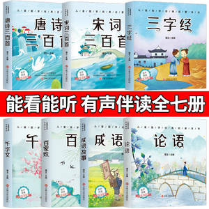 [avec accompagnement audio] 300 poèmes Tang, ensemble de classiques à trois caractères pour l'éducation de la petite enfance, niveaux 1-3 - Idiom - Product Image 6