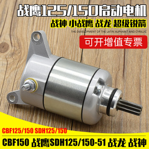 มอเตอร์สตาร์ทมอเตอร์ไซค์ 12V 1.24Nm แปรงคาร์บอนสำหรับยามาฮ่า คาวาซากิ ซีบีเอฟ 150 วอร์ฮอว์ก 125 ซ่อมเปลี่ยน - Product Image 4