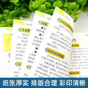 หนังสือสุขภาพการแพทย์แผนจีน การบำบัดด้วย<span class=keywords><strong>อาหาร</strong></span>และการนวดเพื่อการตรวจร่างกายอย่างรวดเร็ว การป้องกันและการรักษาโรคเล็กน้อย - Product Image 4