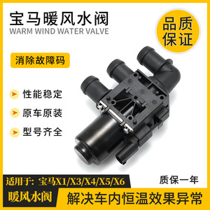 Bmw <b>Heater</b> Water <b>Valve</b> 64119147347 Ac 24 60v For X1 X3 X4 X5 X6 Easy Install - Product Image 5