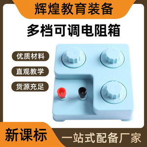0-999 Ohm Multi-range Adjustable Resistance Box, Middle School <b>Physics</b> Electrical Experiment Equipment, Circuit Experiment - Product Image 5
