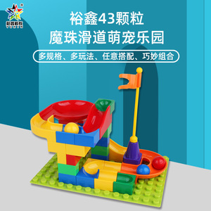 Bloques de construcción deslizantes Yuxin Magic Bead, 43 piezas, 676-10, juguete de pista de canicas DIY para niños mayores de 3 años - Product Image 5