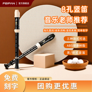 Flauta Dulce Soprano Feifan de 8 Orificios, Cromática, Alemánica e Inglesa, para Estudiantes y Adultos, Instrumento Musical de 32 cm de Largo - Product Image 2