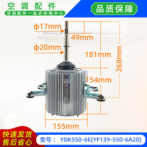 มอเตอร์แอร์ Manqiwei รุ่น YDK550-6E พัดลมระบายความร้อนภายนอกอาคาร YF139-550-6A20 แบบแยกส่วน 220-240V 50Hz - Product Image 2