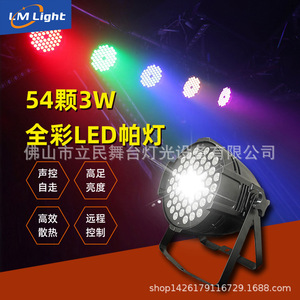 Iluminación de escenario Limin, 54 LED de 3W, luz PAR a todo color, iluminación de escenario de alta potencia para bares, espectáculos de automóviles y escenarios. - Product Image 1