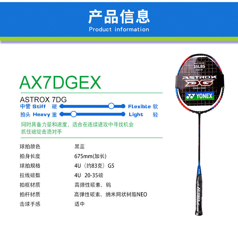 Yonex ASTROX 7DG Badminton Racket - H.M. Graphite, MAX Tension
