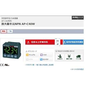 เซ็นเซอร์วัดความดันดิจิตอล Keyence รุ่น AP-C40W ชุดขยายสัญญาณ NPN แบบติดตั้งบนแชสซี 24V DC - Product Image 1
