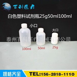 Encyclopedia Plastic <b>Small</b> Mouth Reagent <b>Bottle</b> 25g 50ml 100ml Chemical Lab Equipment Teaching Aid - Product Image 2
