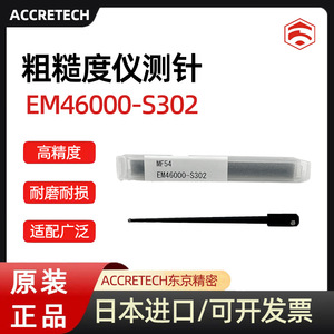 Accretech Contour <b>Gauge</b> Needle Em46000 S300 3.2mm Ball Stator <b>Measurement</b> <b>Tool</b> - Product Image 4