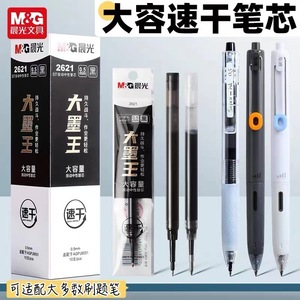 M&G Ink King St <b>Refill</b> 0.5mm Large Capacity Quick Dry For Student Office Use - Product Image 2