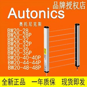 เซ็นเซอร์นิรภัยแบบม่านแสง Autonics รุ่น BW20 40 ซีรีส์ สำหรับอุตสาหกรรม - Product Image 3