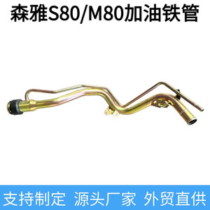 Tuyau de remplissage de carburant pour Faw Senya S80 M80, col de réservoir de carburant, ensemble de soudage, port d'huile - Product Image 4