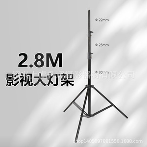 2.8M Thickened Light Stand For Photography Film Studio Lighting Support Heavy Duty Tripod With 3 Sections Durable - Product Image 1
