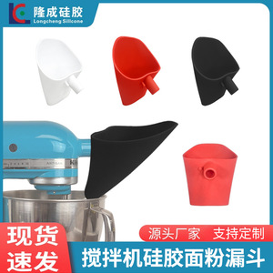 Embudo de silicona para mezcladoras, herramientas para hornear de boca ancha y anticolisión, material de calidad alimentaria - Product Image 5