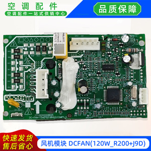 Carte de commande de ventilateur DCFAN 120W R200J9D 0.776KG pour climatiseurs split Midea - Product Image 2