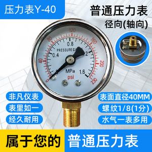 เกจวัดแรงดัน Y 40 ขนาด 40 มม. 0 1.6Mpa แบบเรเดียล แบบแกน 1 8 เกลียว ใช้กับน้ำและอากาศ - Product Image 5