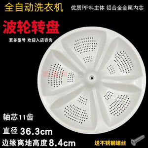 Impulsor para lavadora de 36,3 cm con 11 dientes, paletas giratorias para modelos de carga superior - Product Image 4