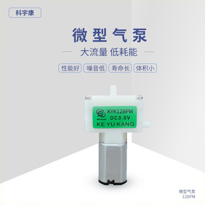 Ke Yu Kang Mini Air <b>Pump</b> 12BPM DC3.0V <b>Vacuum</b> <b>Pump</b> For Beauty Device - Product Image 1