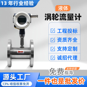 Medidor de Flujo de Turbina Líquida 0.04800mh, Conexión de Brida de Acero Inoxidable, Medición de Agua, Aceite y Alcohol - Product Image 4