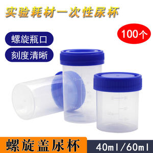 Plastic Urine Collection Cup 40/60ml Screw Cap Disposable Sampling Cup For Medical Use Polypropylene Material - Product Image 5