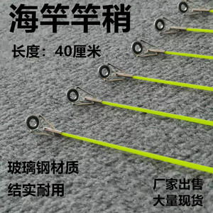 Punta de caña de pescar de 40 cm, material de fibra de vidrio, duradera, para pesca en el mar - Product Image 1