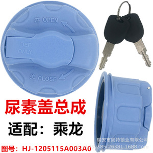 ฝาครอบยูเรีย Cb สำหรับรถบรรทุก Dongfeng Chenglong H5 H6 H7 M3 M5 Balong 507T5 T7 L2 แบบล็อคเกลียว พลาสติกสีน้ำเงิน - Product Image 3