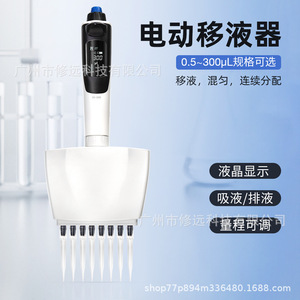 Pipeta Eléctrica de 8 Canales, 0.5-300l, Volumen Ajustable, Pantalla LCD, Uso en Laboratorio - Product Image 1