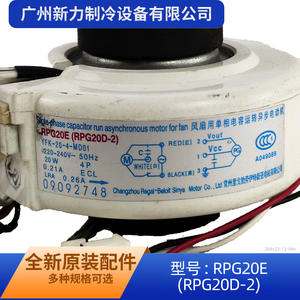 Motor de Ventilador Changzhou Regal-Belott Sinya RPG20E 220V 50Hz para Reemplazo de Unidad Interior de Aire Acondicionado Central - Product Image 5