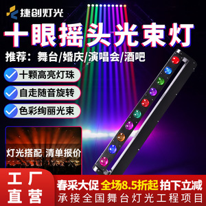 Jiechuang ไฟส่องตา10ดวง, แถบพิกเซล40W ไฟเคลื่อนที่สำหรับงานวิศวกรรมเวที - Product Image 3