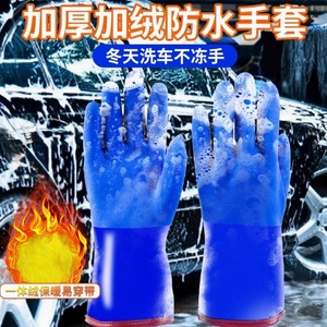 Gants de lavage de voiture Tao Shield, gants en caoutchouc épais doublés de polaire pour l'hiver, pour la transformation alimentaire, résistants au froid, unisexes - Product Image 4
