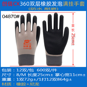 Chuangxin Innovator CX360 Latex Foam <b>Gloves</b> Full Wrap Anti-Slip General Purpose Safety <b>Gloves</b> - Product Image 5