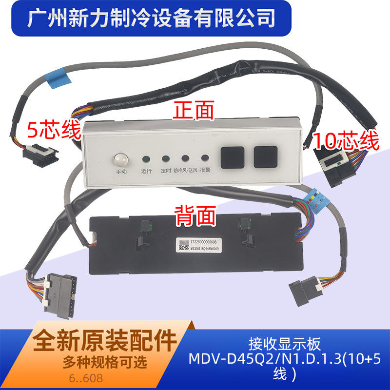 บอร์ดแสดงผลตัวรับสัญญาณใหม่เอี่ยม MDV-D45Q2N1.D.1.3