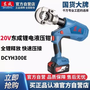 Dong Cheng 20V Lithium Ion Hydraulic <b>Crimping</b> Pliers DCYH300E Cable <b>Wire</b> Copper Aluminum Terminal <b>Crimping</b> <b>Tool</b> - Product Image 3