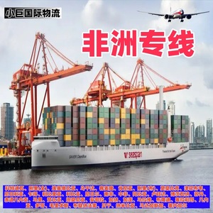 Xiaoju International Logistics, livraison express maritime et aérienne en Afrique, colis de petite taille, articles volumineux, dédouanement inclus - Product Image 3