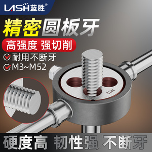 แม่พิมพ์เกลียววงกลม Lansheng M12 เครื่องมือเกลียวภายนอกเหล็กกล้าคาร์บอนแบบเมตริก - Product Image 5