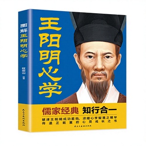 Libro Original de Entrega Rápida Ilustrado de las Clásicas Escrituras Confianas de Wang Yangming sobre el Aprendizaje del Corazón, Crecimiento Espiritual y Sabiduría, 32K, China - Product Image 1