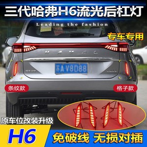 Luz de Freno LED para Parachoques Trasero de Haval H6 Tercera Generación, Luz Trasera de Repuesto 2021-2024 - Product Image 4