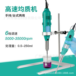 เครื่องผสมแบบมือถือความเร็วสูง 5000-35000 รอบต่อนาที สำหรับการผสมของเหลวให้เป็นเนื้อเดียวกัน - Product Image 3