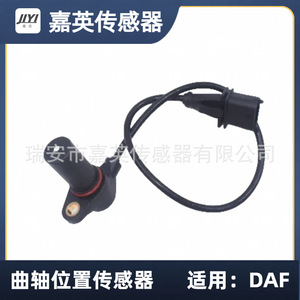Capteur de position du vilebrequin Jia Ying 0281002675 1607435 pour camions DAF - Product Image 2