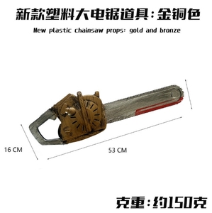 เลื่อยยนต์พลาสติกฮาโลวีน อุปกรณ์ประกอบฉากตลกสยองขวัญ อาวุธคอสเพลย์ ฮ่าวซวน โมเดิร์น - Product Image 6