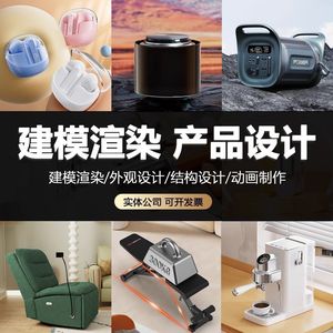 Modelado y Renderizado en 3D, Diseño de Productos, Diseño Estructural, Diseño Industrial, Animación en 3D, Producción de Muestras - Product Image 2