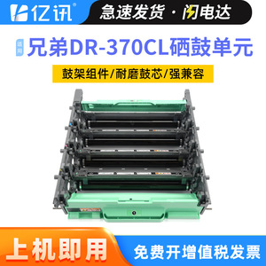 Unité de tambour Brother DR-370 compatible avec les imprimantes laser couleur DCP9055CDN HL4150CDN HL4570CDW MFC9465CDN - Product Image 5