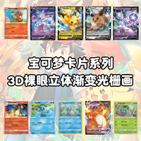 Cartes Pokémon 3D lenticulaires en gros, effet de mouvement, image changeante, cartes à collectionner TCG, art fan de l'anime, pack surprise, cadeau pour enfants