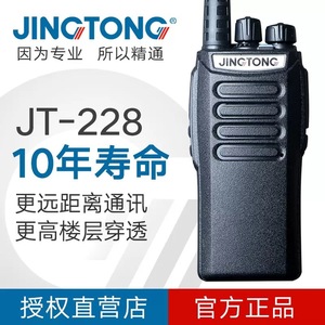 Jingtong JT-228 Walkie Talkie 8W Output Analog <b>Radio</b> Long Range Lithium <b>Battery</b> For Construction Property Factory - Product Image 5