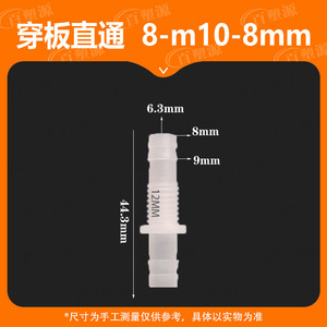 Conector de plástico 8-M10-8 para panel, adaptador de inserción de 8 mm de diámetro para conexión rápida de manguera de agua - Product Image 5