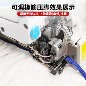 Pied presseur élastique réglable pour machine à surjeter, équipement de traitement des vêtements, en acier inoxydable, durable - Product Image 1