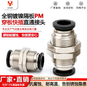 ข้อต่อลมแบบเร็ว Yixing PM 04 06 08 10 12 มม. สีดำ แบบตรง ผ่านแผ่นทองแดงชุบนิกเกิล พลาสติก - Product Image 5