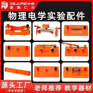 Kit d'expériences électriques édition enseignant magnétique : support de lampe, interrupteur, boîte à piles, réostat coulissant, diode - Product Image 5