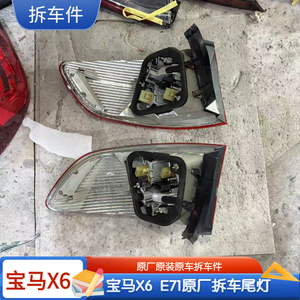 E71 è adatto per il gruppo di luci posteriori BMW X6 originali e originali parti di smontaggio per <span class=keywords><strong>Auto</strong></span> di seconda mano originali - Product Image 4