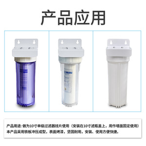 10 Inch Single Stage <b>Hanging</b> Plate Iron Plate RO Filter Housing Universal Mounting <b>Bracket</b> White ABS Material - Product Image 5